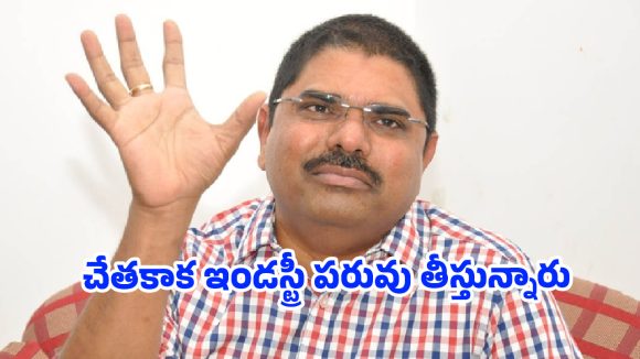 టాలీవుడ్లో కొత్త వివాదం: ప్రెస్ మీట్ ఏడుపులు ఆపండి - మధుర శ్రీధర్ సంచలన వ్యాఖ్యలు! టాలీవుడ్లో కొత్త వివాదం: ప్రెస్ మీట్ ఏడుపులు ఆపండి - మధుర శ్రీధర్ సంచలన వ్యాఖ్యలు!