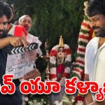 మెగా 158 వేడుకలో అద్భుతం! 30 ఏళ్ల నాటి చిరు సీన్ పవన్ తో రిపీట్.. వైరల్ అవుతున్న ట్వీట్! మెగా 158 వేడుకలో అద్భుతం! 30 ఏళ్ల నాటి చిరు సీన్ పవన్ తో రిపీట్.. వైరల్ అవుతున్న ట్వీట్!