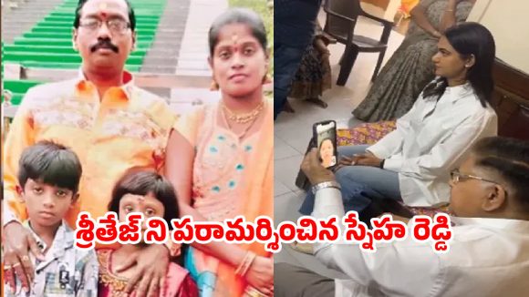 గుండెలు పిండేసిన పుష్ప 2 విషాదం: శ్రీతేజ్ కు అండగా అల్లు ఫ్యామిలీ.. వీడియో వైరల్! గుండెలు పిండేసిన పుష్ప 2 విషాదం: శ్రీతేజ్ కు అండగా అల్లు ఫ్యామిలీ.. వీడియో వైరల్!