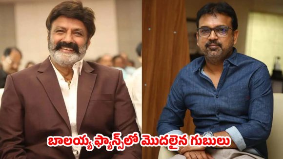 బాలయ్య సినిమాపై గుప్పుమంటున్న పుకార్లు: నిజమేనా ఆ సంచలన విషయాలు? బాలయ్య సినిమాపై గుప్పుమంటున్న పుకార్లు: నిజమేనా ఆ సంచలన విషయాలు?