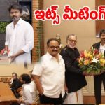 కోలీవుడ్లో చరిత్ర సృష్టించిన సీఎం విజయ్! కమల్ హాసన్, నడిగర్ సంఘంతో కీలక భేటీ.. పండగ వాతావరణం! కోలీవుడ్లో చరిత్ర సృష్టించిన సీఎం విజయ్! కమల్ హాసన్, నడిగర్ సంఘంతో కీలక భేటీ.. పండగ వాతావరణం!