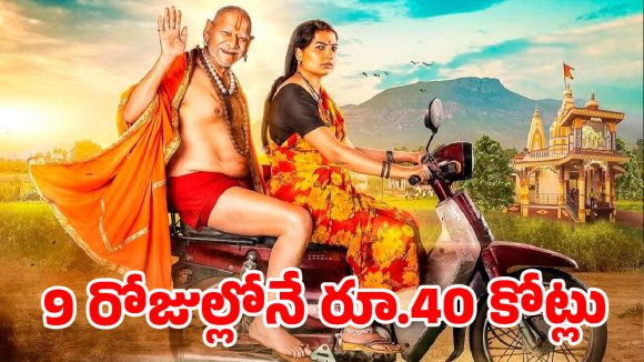 మరాఠీ సినిమా సంచలనం: 9 రోజుల్లోనే 40 కోట్లు! బాక్సాఫీస్ షేక్! మరాఠీ సినిమా సంచలనం: 9 రోజుల్లోనే 40 కోట్లు! బాక్సాఫీస్ షేక్!