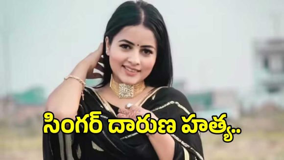 ప్రముఖ సింగర్ యశిందర్ కౌర్ దారుణ హత్య: 5 రోజుల తర్వాత కాలువలో మృతదేహం! ప్రముఖ సింగర్ యశిందర్ కౌర్ దారుణ హత్య: 5 రోజుల తర్వాత కాలువలో మృతదేహం!