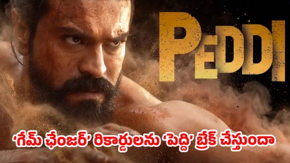 విడుదలకు ముందే రూ.180 కోట్లు! ‘పెద్ది’ ప్రభంజనం.. రామ్ చరణ్ రికార్డుల వేట! విడుదలకు ముందే రూ.180 కోట్లు! ‘పెద్ది’ ప్రభంజనం.. రామ్ చరణ్ రికార్డుల వేట!