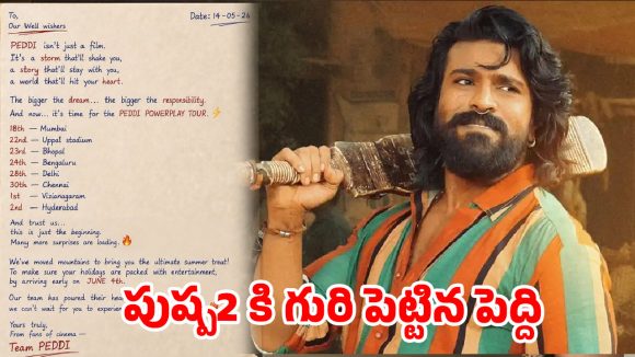 "పుష్ప 2" బాటలో "పెద్ది" రికార్డుల వేట: సంచలనం సృష్టిస్తుందా? "పుష్ప 2" బాటలో "పెద్ది" రికార్డుల వేట: సంచలనం సృష్టిస్తుందా?