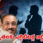 సినిమా ఇండస్ట్రీలో పెను సంక్షోభం: 6 నెలలు థియేటర్లు బంద్.. నిర్మాతలకి ఎగ్జిబిటర్ల అల్టిమేటం! సినిమా ఇండస్ట్రీలో పెను సంక్షోభం: 6 నెలలు థియేటర్లు బంద్.. నిర్మాతలకి ఎగ్జిబిటర్ల అల్టిమేటం!