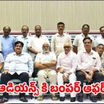 ప్రభుత్వం అనుమతించినా టికెట్ ధరలు పెంచం! ఎగ్జిబిటర్ల సంచలన నిర్ణయం, టాలీవుడ్లో ప్రకంపనలు! ప్రభుత్వం అనుమతించినా టికెట్ ధరలు పెంచం! ఎగ్జిబిటర్ల సంచలన నిర్ణయం, టాలీవుడ్లో ప్రకంపనలు!