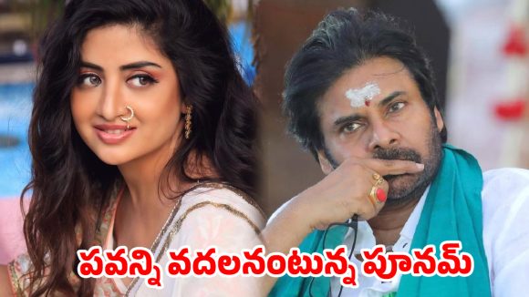 పవన్ కళ్యాణ్ కు పూనమ్ కౌర్ షాక్: సుగాలి ప్రీతి కేసు గుర్తుచేస్తూ సంచలన కౌంటర్! పవన్ కళ్యాణ్ కు పూనమ్ కౌర్ షాక్: సుగాలి ప్రీతి కేసు గుర్తుచేస్తూ సంచలన కౌంటర్!