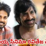 బాలయ్యతో వివేక్ ఆత్రేయ సినిమా ఆగిపోయిందా? అసలు నిజం ఇదే! బాలయ్యతో వివేక్ ఆత్రేయ సినిమా ఆగిపోయిందా? అసలు నిజం ఇదే!