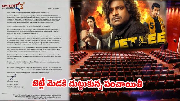 టాలీవుడ్ సంక్షోభం: జెట్లీ సినిమాకు బ్రేకులు.. పర్సంటేజీ వార్ వెనుక అసలు నిజం! టాలీవుడ్ సంక్షోభం: జెట్లీ సినిమాకు బ్రేకులు.. పర్సంటేజీ వార్ వెనుక అసలు నిజం!