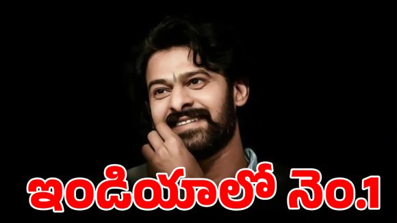 బాలీవుడ్కు షాక్! ఓర్మాక్స్ రిపోర్ట్: ప్రభాస్ దేశంలోనే నంబర్ 1 స్టార్! టాలీవుడ్ సత్తా! బాలీవుడ్కు షాక్! ఓర్మాక్స్ రిపోర్ట్: ప్రభాస్ దేశంలోనే నంబర్ 1 స్టార్! టాలీవుడ్ సత్తా!