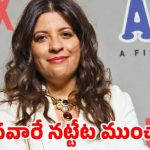 జోయా అఖ్తర్ ఆఫీస్లో భారీ చోరీ.. ఏకంగా 66 హార్డ్ డిస్క్లు మాయం, కోట్లలో నష్టం! జోయా అఖ్తర్ ఆఫీస్లో భారీ చోరీ.. ఏకంగా 66 హార్డ్ డిస్క్లు మాయం, కోట్లలో నష్టం!