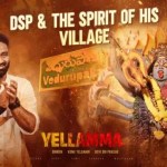 రాక్ స్టార్ దేవి శ్రీ ప్రసాద్ సొంతూరి జాతరలో.. ఆ మూలాల బంధం! రాక్ స్టార్ దేవి శ్రీ ప్రసాద్ సొంతూరి జాతరలో.. ఆ మూలాల బంధం!