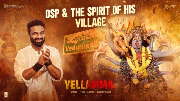 రాక్ స్టార్ దేవి శ్రీ ప్రసాద్ సొంతూరి జాతరలో.. ఆ మూలాల బంధం! రాక్ స్టార్ దేవి శ్రీ ప్రసాద్ సొంతూరి జాతరలో.. ఆ మూలాల బంధం!