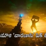 రాజమౌళి 'వారణాసి' సెట్ లీక్: అద్భుత దృశ్యాలు, ఊహించని భారీతనం! రాజమౌళి 'వారణాసి' సెట్ లీక్: అద్భుత దృశ్యాలు, ఊహించని భారీతనం!