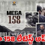 మెగా 158: హైదరాబాద్లో చిరు వేట షురూ! బాబీ నెక్ట్స్ లెవెల్ ప్లాన్ ఇదే! మెగా 158: హైదరాబాద్లో చిరు వేట షురూ! బాబీ నెక్ట్స్ లెవెల్ ప్లాన్ ఇదే!