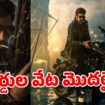 NBK111: ఎంట్రీ ఆఫ్ ఆన్ ఎరా.. బాలయ్య రౌద్రరూపం.. సోషల్ మీడియా షేక్! NBK111: ఎంట్రీ ఆఫ్ ఆన్ ఎరా.. బాలయ్య రౌద్రరూపం.. సోషల్ మీడియా షేక్!