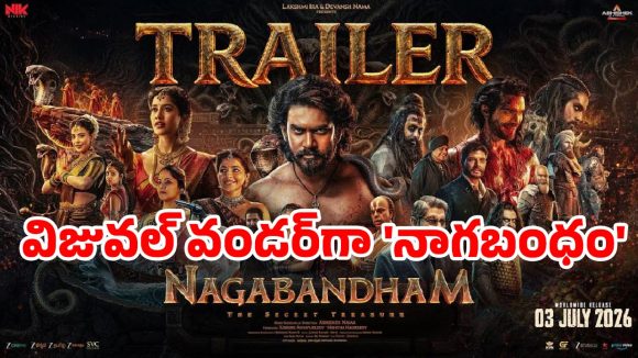 నాగబంధం ట్రైలర్ సృష్టించిన సునామీ! విరాట్ కర్ణ విశ్వరూపం చూశారా? నాగబంధం ట్రైలర్ సృష్టించిన సునామీ! విరాట్ కర్ణ విశ్వరూపం చూశారా?