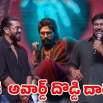 నేషనల్ అవార్డులపై చిరు వ్యాఖ్యలు: బన్నీ ఫ్యాన్స్ ఆగ్రహం! మెగా, అల్లు మధ్య మంటలు? నేషనల్ అవార్డులపై చిరు వ్యాఖ్యలు: బన్నీ ఫ్యాన్స్ ఆగ్రహం! మెగా, అల్లు మధ్య మంటలు?