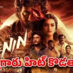 అఖిల్ 'లెనిన్': ఈసారైనా బ్లాక్బస్టర్ ఖాయమా? ఫ్యాన్స్ ఆశలు నెరవేరేనా! అఖిల్ 'లెనిన్': ఈసారైనా బ్లాక్బస్టర్ ఖాయమా? ఫ్యాన్స్ ఆశలు నెరవేరేనా!