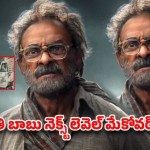 జగపతి బాబును గుర్తుపట్టలేకపోయిన జనం! 'పెద్ది' గెటప్లో ఆయన చేసిన సాహసం! జగపతి బాబును గుర్తుపట్టలేకపోయిన జనం! 'పెద్ది' గెటప్లో ఆయన చేసిన సాహసం!