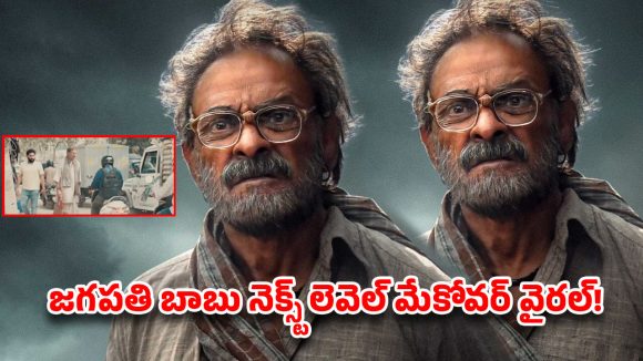 జగపతి బాబును గుర్తుపట్టలేకపోయిన జనం! 'పెద్ది' గెటప్లో ఆయన చేసిన సాహసం! జగపతి బాబును గుర్తుపట్టలేకపోయిన జనం! 'పెద్ది' గెటప్లో ఆయన చేసిన సాహసం!