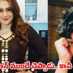 స్టార్ నటి జీవితంలో చీకటి కోణం: పసిపాపతో రాత్రికి రాత్రే పలాయనం! కారణం ఏమిటి? స్టార్ నటి జీవితంలో చీకటి కోణం: పసిపాపతో రాత్రికి రాత్రే పలాయనం! కారణం ఏమిటి?