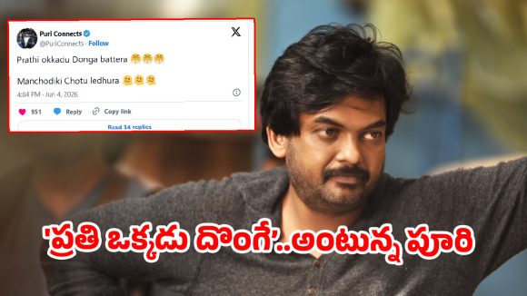 పూరీ జగన్నాథ్ సంచలన ట్వీట్: 'ప్రతి ఒక్కడు దొంగే' వెనుక అసలు కథేంటి? ఇండస్ట్రీలో కలకలం! పూరీ జగన్నాథ్ సంచలన ట్వీట్: 'ప్రతి ఒక్కడు దొంగే' వెనుక అసలు కథేంటి? ఇండస్ట్రీలో కలకలం!