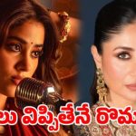 రొమాన్స్ అంటే అదేనా? ‘పెద్ది’ డైరెక్టర్కు జయా బచ్చన్, కరీనా కపూర్ దిమ్మతిరిగే కౌంటర్! రొమాన్స్ అంటే అదేనా? ‘పెద్ది’ డైరెక్టర్కు జయా బచ్చన్, కరీనా కపూర్ దిమ్మతిరిగే కౌంటర్!
