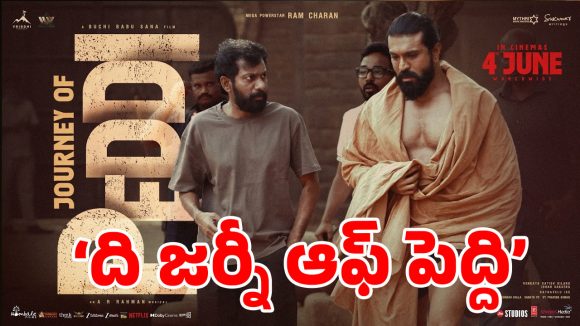 రామ్ చరణ్ 'పెద్ది' జర్నీ వీడియోతో ప్రపంచవ్యాప్తంగా సంచలనం! రామ్ చరణ్ 'పెద్ది' జర్నీ వీడియోతో ప్రపంచవ్యాప్తంగా సంచలనం!
