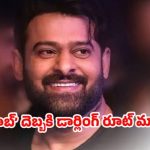 రాజా సాబ్ షాక్: 2027లో ప్రభాస్ బాక్సాఫీస్ సునామీ! డార్లింగ్ వ్యూహం మారిందా? రాజా సాబ్ షాక్: 2027లో ప్రభాస్ బాక్సాఫీస్ సునామీ! డార్లింగ్ వ్యూహం మారిందా?