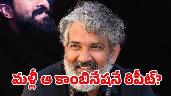 రాజమౌళి తర్వాతి చిత్రం ఆ స్టార్ హీరోతోనేనా? మహేష్ తర్వాత జక్కన్న సంచలన నిర్ణయం! రాజమౌళి తర్వాతి చిత్రం ఆ స్టార్ హీరోతోనేనా? మహేష్ తర్వాత జక్కన్న సంచలన నిర్ణయం!