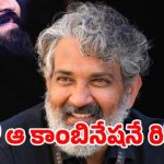 రాజమౌళి తర్వాతి చిత్రం ఆ స్టార్ హీరోతోనేనా? మహేష్ తర్వాత జక్కన్న సంచలన నిర్ణయం! రాజమౌళి తర్వాతి చిత్రం ఆ స్టార్ హీరోతోనేనా? మహేష్ తర్వాత జక్కన్న సంచలన నిర్ణయం!