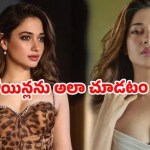 గ్లామర్ డాల్స్ కాదు.. హీరోయిన్లకు ఆ గౌరవం కావాలి! తమన్నా సంచలన వ్యాఖ్యలు! గ్లామర్ డాల్స్ కాదు.. హీరోయిన్లకు ఆ గౌరవం కావాలి! తమన్నా సంచలన వ్యాఖ్యలు!