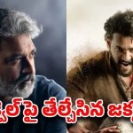 వారణాసి సీక్వెల్ పై రాజమౌళి షాకింగ్ ప్రకటన: మహేష్ అభిమానులకు బిగ్ ట్విస్ట్! వారణాసి సీక్వెల్ పై రాజమౌళి షాకింగ్ ప్రకటన: మహేష్ అభిమానులకు బిగ్ ట్విస్ట్!