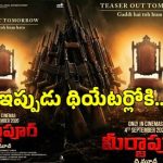 ఓటీటీ సంచలనం 'మీర్జాపూర్' ఇప్పుడు వెండితెరపై! బాక్సాఫీస్ను షేక్ చేస్తుందా? ఓటీటీ సంచలనం 'మీర్జాపూర్' ఇప్పుడు వెండితెరపై! బాక్సాఫీస్ను షేక్ చేస్తుందా?