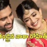 నారా ఫ్యామిలీలో పండగ వాతావరణం! రోహిత్-సిరి దంపతులకు మగబిడ్డ జననం! నారా ఫ్యామిలీలో పండగ వాతావరణం! రోహిత్-సిరి దంపతులకు మగబిడ్డ జననం!