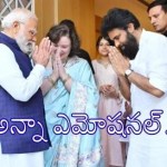 ‘దాని వెనుక ఎన్నో అవమానాలు’.. పవన్ విజయంపై సతీమణి అన్నా ఎమోషనల్ పోస్ట్! ‘దాని వెనుక ఎన్నో అవమానాలు’.. పవన్ విజయంపై సతీమణి అన్నా ఎమోషనల్ పోస్ట్!