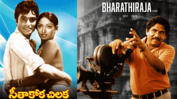 మెగాస్టార్తో భారతీరాజా సృష్టించిన అద్భుతాలు: తెలుగులో ఆయన బ్లాక్బస్టర్ చిత్రాలు! మెగాస్టార్తో భారతీరాజా సృష్టించిన అద్భుతాలు: తెలుగులో ఆయన బ్లాక్బస్టర్ చిత్రాలు!