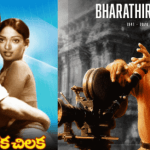 మెగాస్టార్తో భారతీరాజా సృష్టించిన అద్భుతాలు: తెలుగులో ఆయన బ్లాక్బస్టర్ చిత్రాలు! మెగాస్టార్తో భారతీరాజా సృష్టించిన అద్భుతాలు: తెలుగులో ఆయన బ్లాక్బస్టర్ చిత్రాలు!