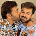 చిరు కళ్ళల్లో ఆనందం: 'పెద్ది'తో చరణ్ సృష్టించిన అద్భుతం! చిరు కళ్ళల్లో ఆనందం: 'పెద్ది'తో చరణ్ సృష్టించిన అద్భుతం!