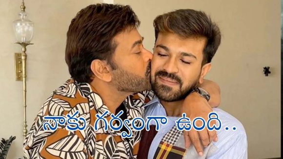 చిరు కళ్ళల్లో ఆనందం: 'పెద్ది'తో చరణ్ సృష్టించిన అద్భుతం! చిరు కళ్ళల్లో ఆనందం: 'పెద్ది'తో చరణ్ సృష్టించిన అద్భుతం!