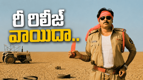 మెగా సెంటిమెంట్: 'గబ్బర్ సింగ్' వాయిదా, 'పెద్ది'దే రాజ్యం! బాబాయ్ త్యాగం! మెగా సెంటిమెంట్: 'గబ్బర్ సింగ్' వాయిదా, 'పెద్ది'దే రాజ్యం! బాబాయ్ త్యాగం!