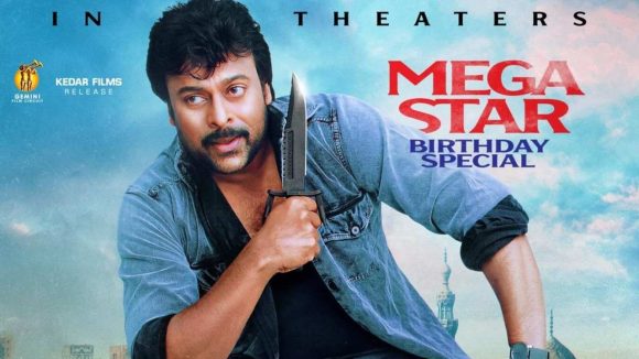 మెగాస్టార్ బర్త్డే ధమాకా: ‘శంకర్ దాదా M.B.B.S’ రీ-రిలీజ్తో థియేటర్లలో పండగ! మెగాస్టార్ బర్త్డే ధమాకా: ‘శంకర్ దాదా M.B.B.S’ రీ-రిలీజ్తో థియేటర్లలో పండగ!