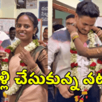 ప్రేమ గెలిచింది! అడ్డంకులను ఛేదించి ఒక్కటైన జబర్దస్త్ ఫైమా, ప్రవీణ్ నాయక్! ప్రేమ గెలిచింది! అడ్డంకులను ఛేదించి ఒక్కటైన జబర్దస్త్ ఫైమా, ప్రవీణ్ నాయక్!