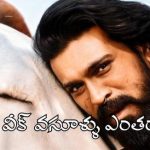 రామ్ చరణ్ 'పెద్ది' కలెక్షన్ల సునామీ: బాక్సాఫీస్ రికార్డులు బద్దలు! రామ్ చరణ్ 'పెద్ది' కలెక్షన్ల సునామీ: బాక్సాఫీస్ రికార్డులు బద్దలు!