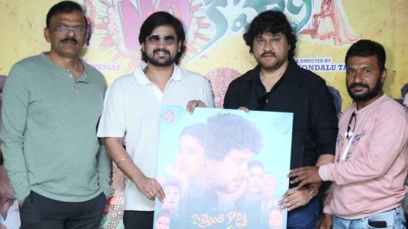 రాజ్ తరుణ్ చేతుల మీదుగా ‘పెళ్ళైంది కాని NO కహాని’ పోస్టర్ ఆవిష్కరణ: ఫ్యామిలీ ఎంటర్టైనర్పై భారీ అంచనాలు! రాజ్ తరుణ్ చేతుల మీదుగా ‘పెళ్ళైంది కాని NO కహాని’ పోస్టర్ ఆవిష్కరణ: ఫ్యామిలీ ఎంటర్టైనర్పై భారీ అంచనాలు!