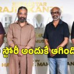 రజనీకాంత్ సంచలన ప్రకటన: ‘తలైవర్ 173’ దర్శకుల మార్పు వెనుక అసలు రహస్యం ఇదే! రజనీకాంత్ సంచలన ప్రకటన: ‘తలైవర్ 173’ దర్శకుల మార్పు వెనుక అసలు రహస్యం ఇదే!