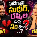 సుడిగాలి సుధీర్, రష్మిల బంధం: తెర వెనుక అసలు నిజం ఇదేనా? సుడిగాలి సుధీర్, రష్మిల బంధం: తెర వెనుక అసలు నిజం ఇదేనా?