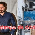సల్మాన్ ఖాన్ కు ప్రాణభయం! దశాబ్దాల గెలాక్సీ అపార్ట్మెంట్స్ ను వీడుతున్న బాలీవుడ్ భాయ్జాన్! సల్మాన్ ఖాన్ కు ప్రాణభయం! దశాబ్దాల గెలాక్సీ అపార్ట్మెంట్స్ ను వీడుతున్న బాలీవుడ్ భాయ్జాన్!